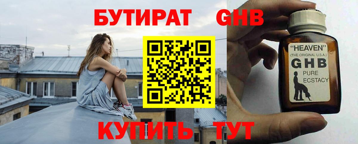 БУТИРАТ бутандиол  Вход с VPN  БУТИРАТ  Кумертау 