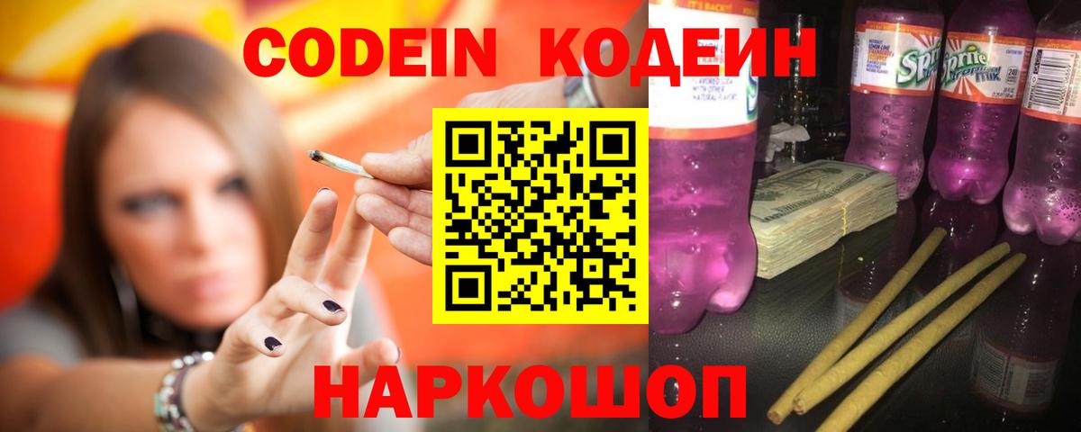 Кодеиновый сироп Lean Purple Drank Кумертау