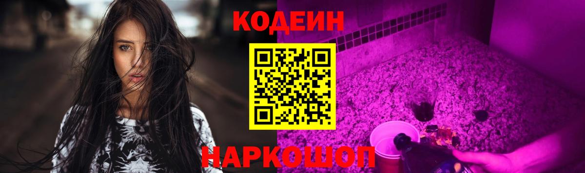 Codein напиток Lean (лин)  Вход с VPN  Кумертау 